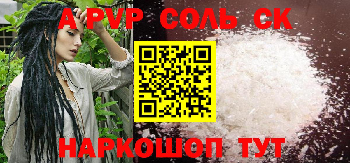 Alpha PVP  продажа наркотиков  Вход с VPN  Кохма  А ПВП Crystall  Alpha PVP Crystall 