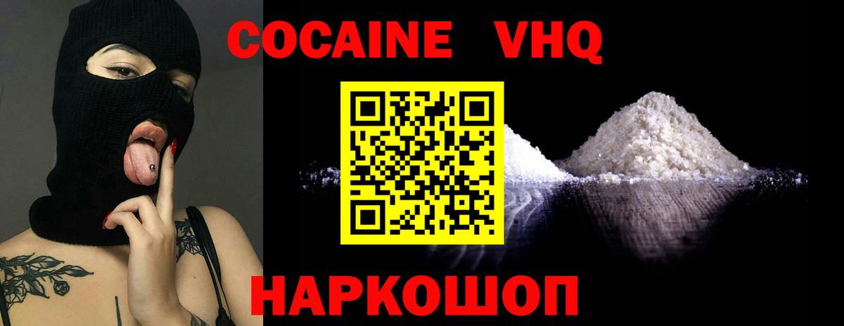 Cocaine 97% Кохма