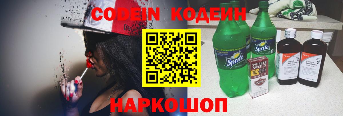 Кодеин напиток Lean (лин)  Кодеин Purple Drank  Вход с VPN  Кохма 