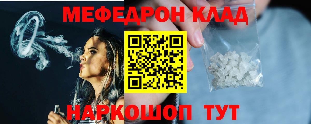 Меф мяу мяу кристаллы Кохма