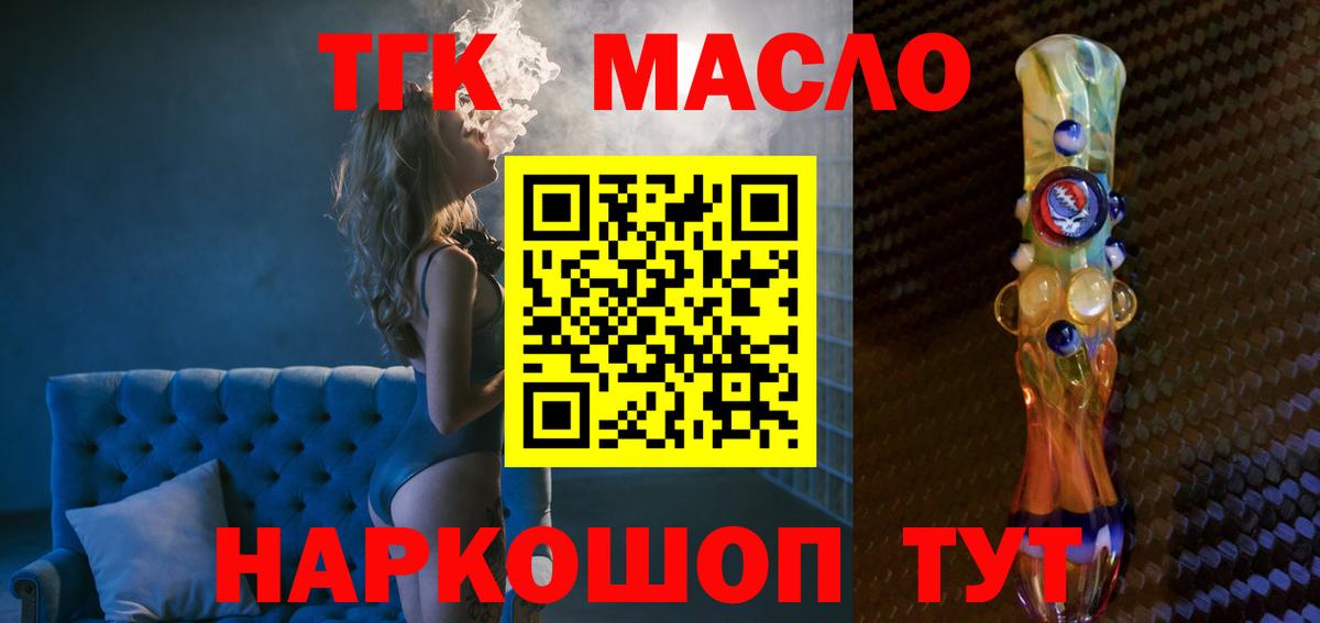 ТГК THC oil Кохма